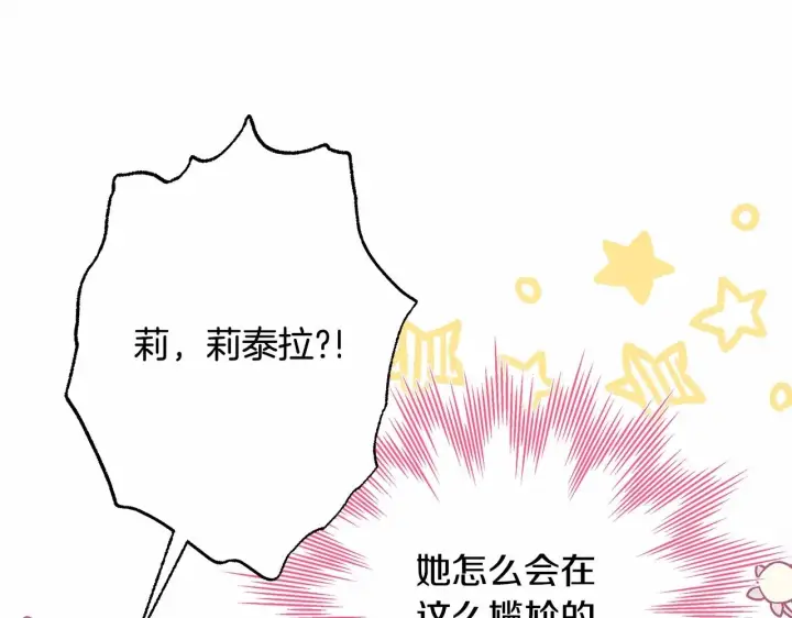 漫画《反正是欧风小甜漫》第43话 我是最可爱的！第195张图