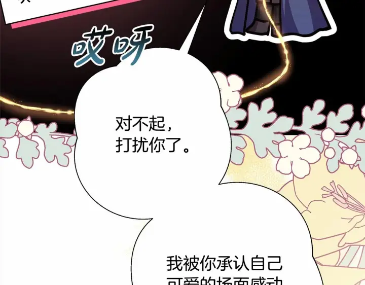 漫画《反正是欧风小甜漫》第43话 我是最可爱的！第197张图