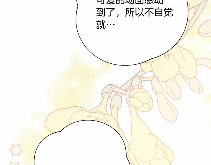 漫画《反正是欧风小甜漫》第43话 我是最可爱的！第198张图