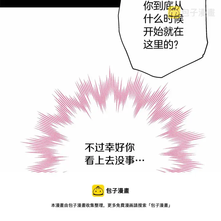 漫画《反正是欧风小甜漫》第43话 我是最可爱的！第200张图