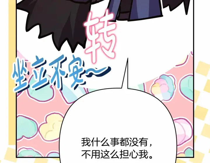 漫画《反正是欧风小甜漫》第43话 我是最可爱的！第204张图