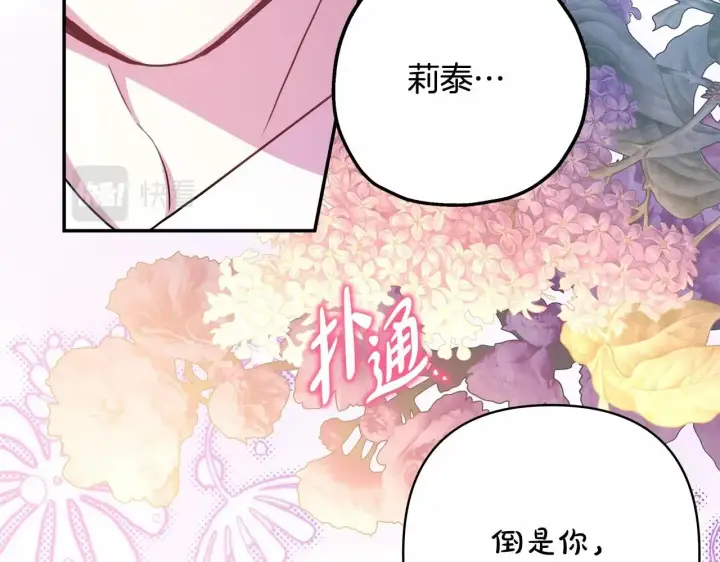漫画《反正是欧风小甜漫》第43话 我是最可爱的！第209张图