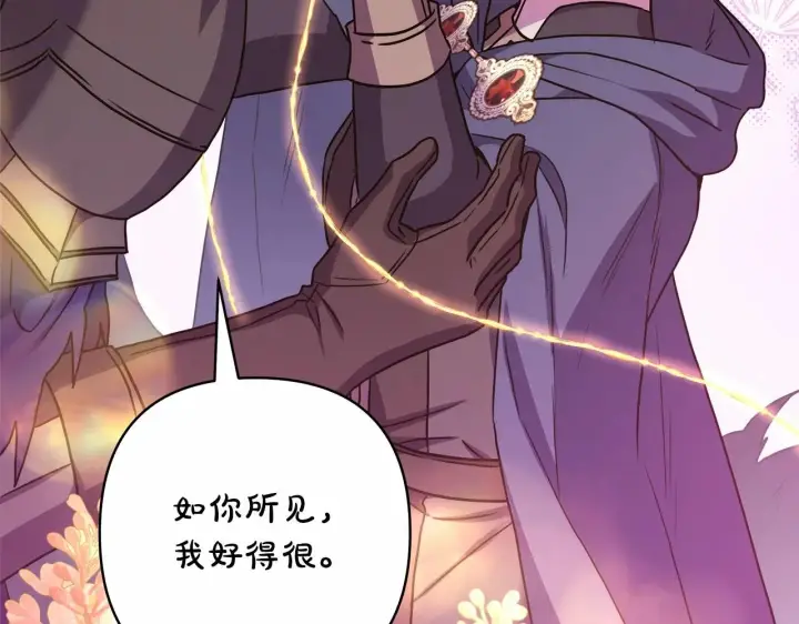 漫画《反正是欧风小甜漫》第43话 我是最可爱的！第211张图