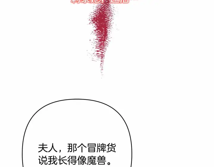 漫画《反正是欧风小甜漫》第43话 我是最可爱的！第215张图