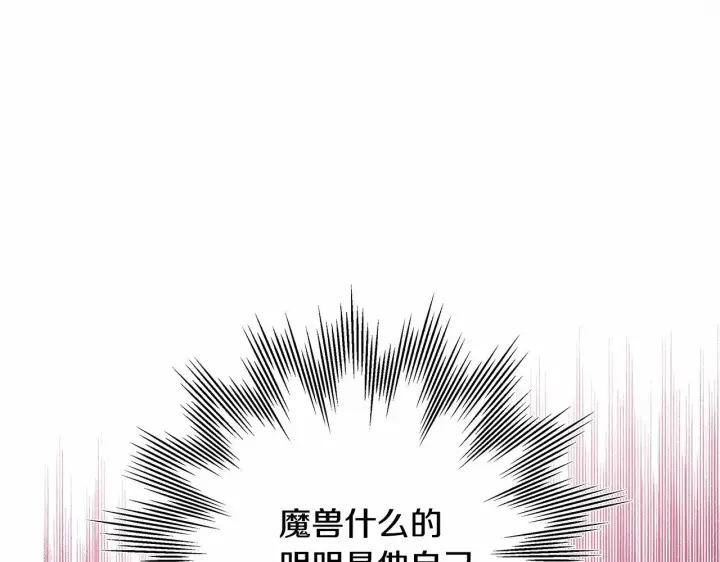 漫画《反正是欧风小甜漫》第43话 我是最可爱的！第233张图
