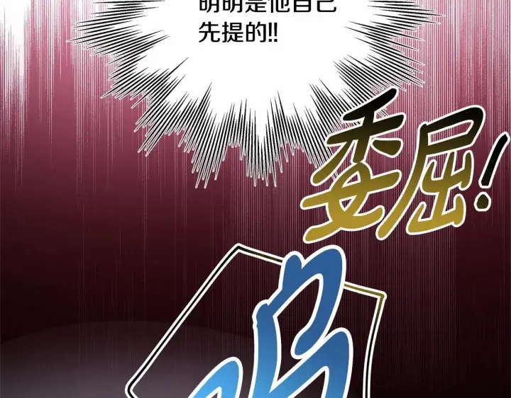 漫画《反正是欧风小甜漫》第43话 我是最可爱的！第234张图