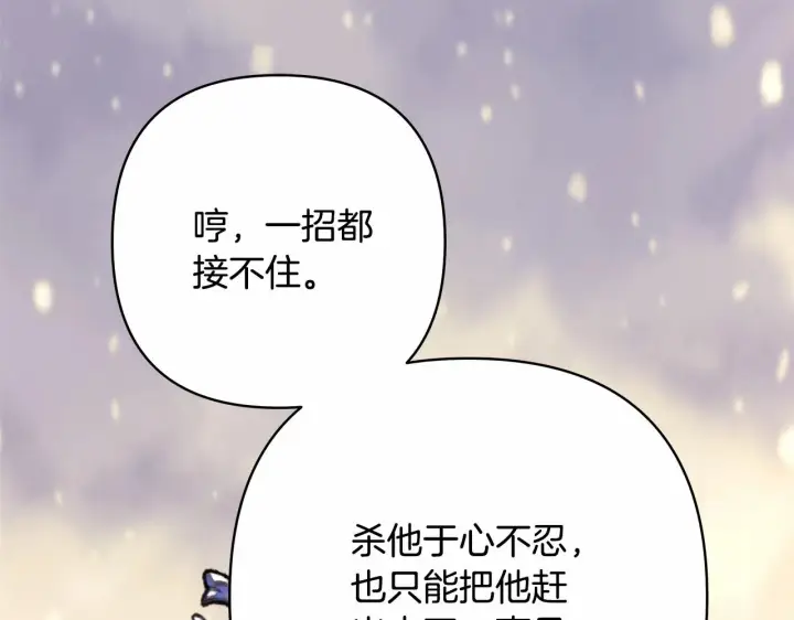 漫画《反正是欧风小甜漫》第43话 我是最可爱的！第244张图