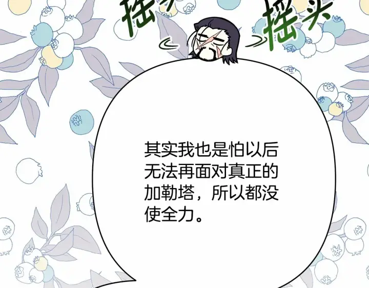 漫画《反正是欧风小甜漫》第43话 我是最可爱的！第248张图