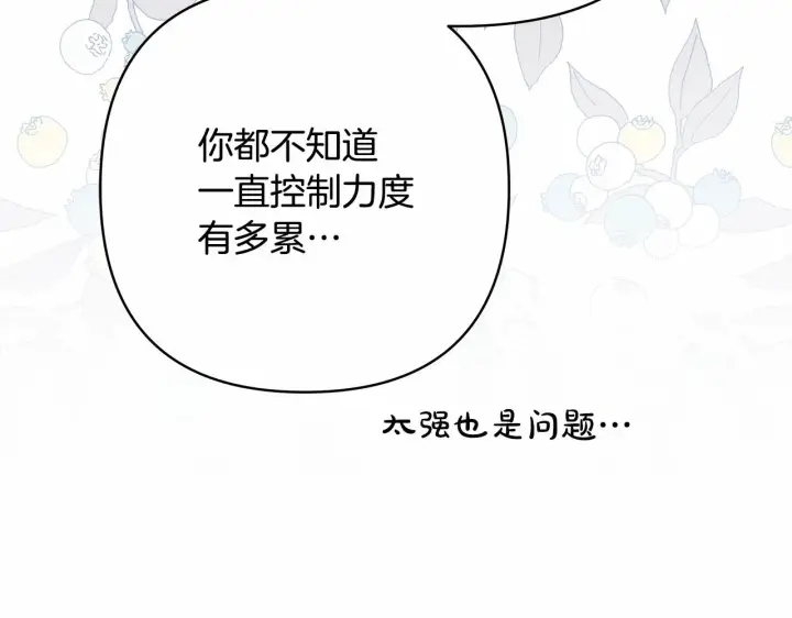 漫画《反正是欧风小甜漫》第43话 我是最可爱的！第249张图