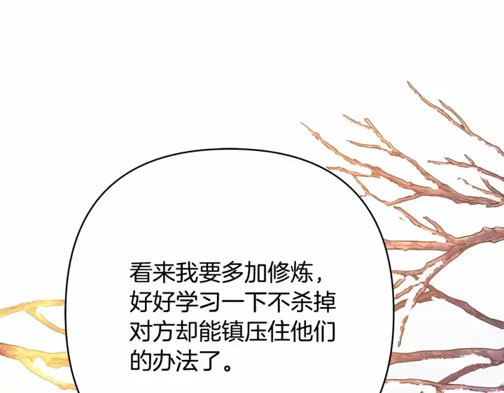 漫画《反正是欧风小甜漫》第43话 我是最可爱的！第251张图