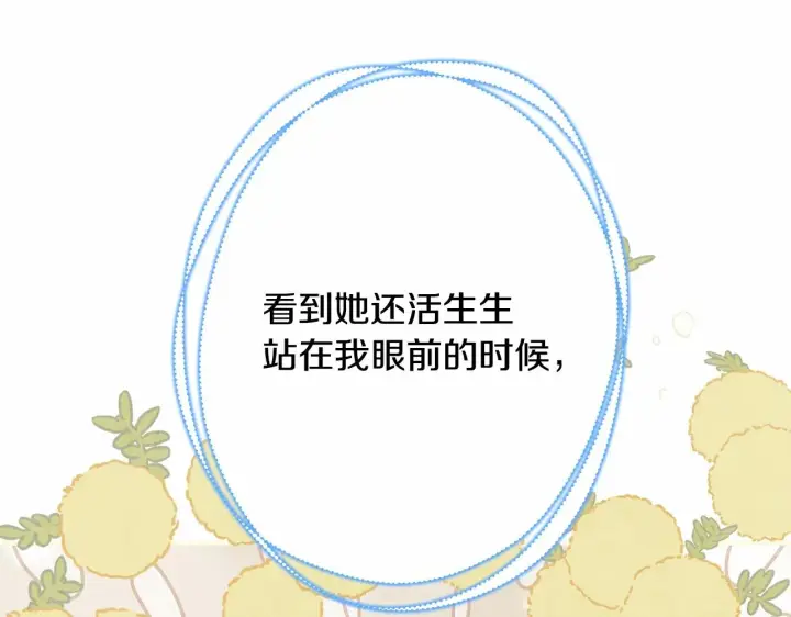 漫画《反正是欧风小甜漫》第43话 我是最可爱的！第284张图