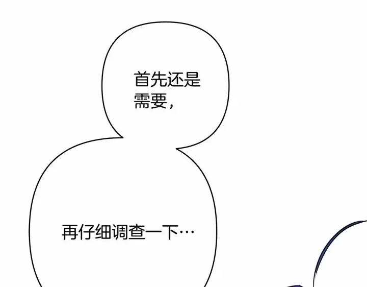 漫画《反正是欧风小甜漫》第43话 我是最可爱的！第30张图