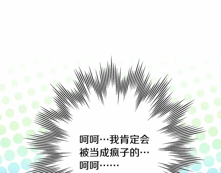 漫画《反正是欧风小甜漫》第43话 我是最可爱的！第308张图