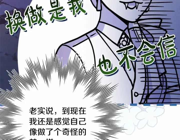 漫画《反正是欧风小甜漫》第43话 我是最可爱的！第311张图