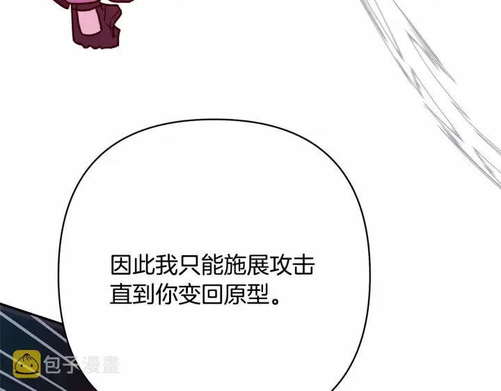 漫画《反正是欧风小甜漫》第43话 我是最可爱的！第58张图