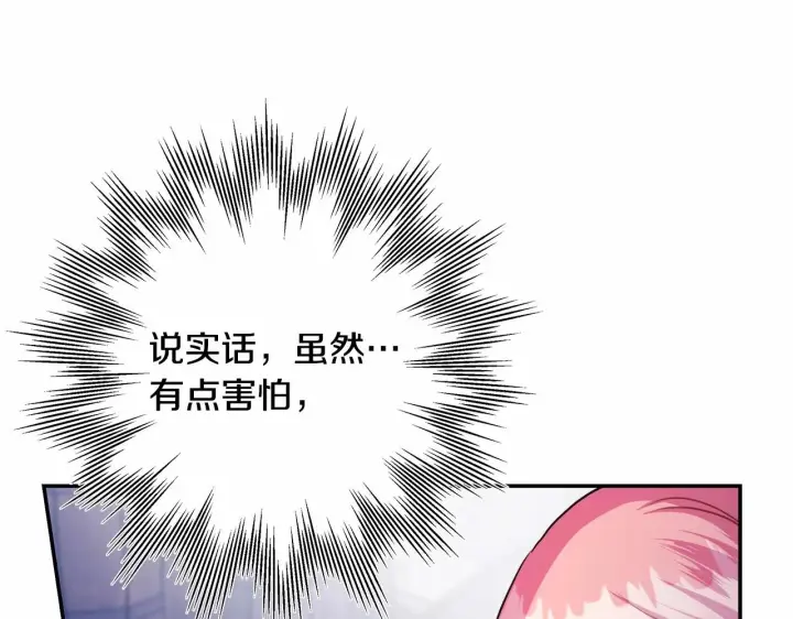 漫画《反正是欧风小甜漫》第43话 我是最可爱的！第98张图
