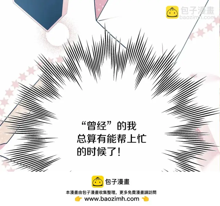 漫画《反正是欧风小甜漫》第45话 承载共同回忆的礼物第100张图