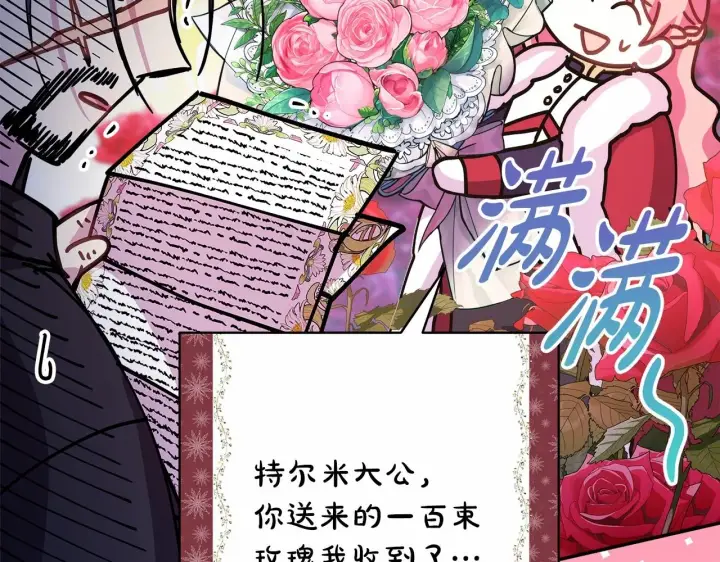 漫画《反正是欧风小甜漫》第45话 承载共同回忆的礼物第109张图