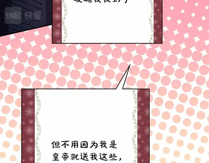 漫画《反正是欧风小甜漫》第45话 承载共同回忆的礼物第110张图