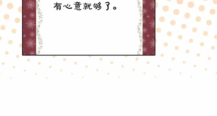 漫画《反正是欧风小甜漫》第45话 承载共同回忆的礼物第111张图