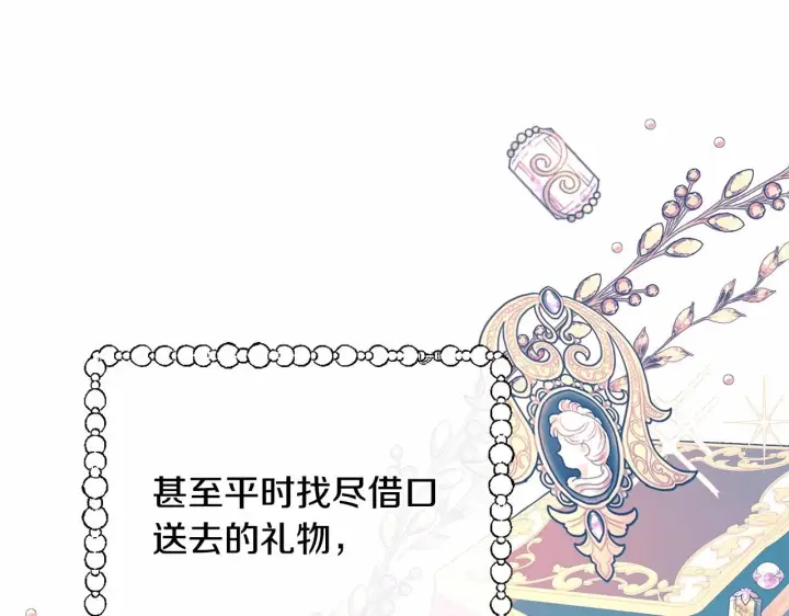 漫画《反正是欧风小甜漫》第45话 承载共同回忆的礼物第112张图