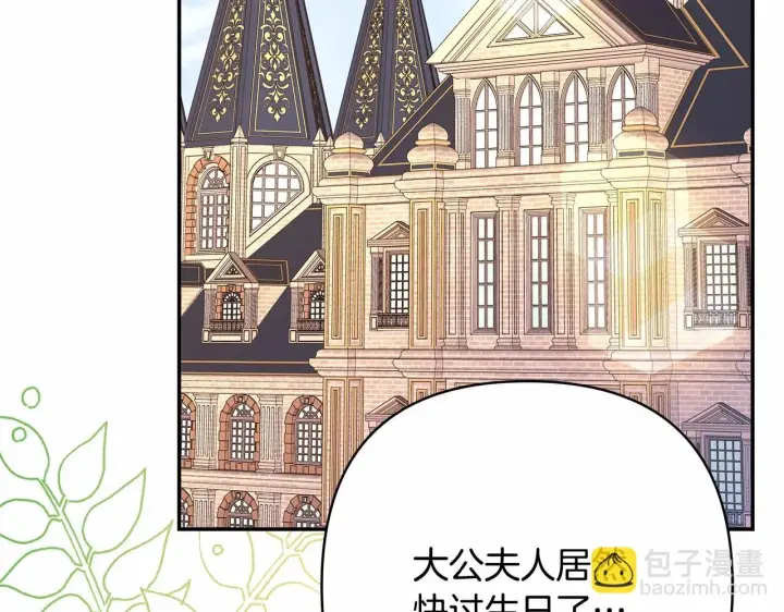 漫画《反正是欧风小甜漫》第45话 承载共同回忆的礼物第123张图