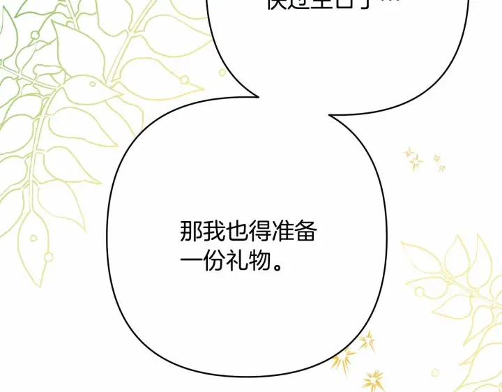 漫画《反正是欧风小甜漫》第45话 承载共同回忆的礼物第124张图