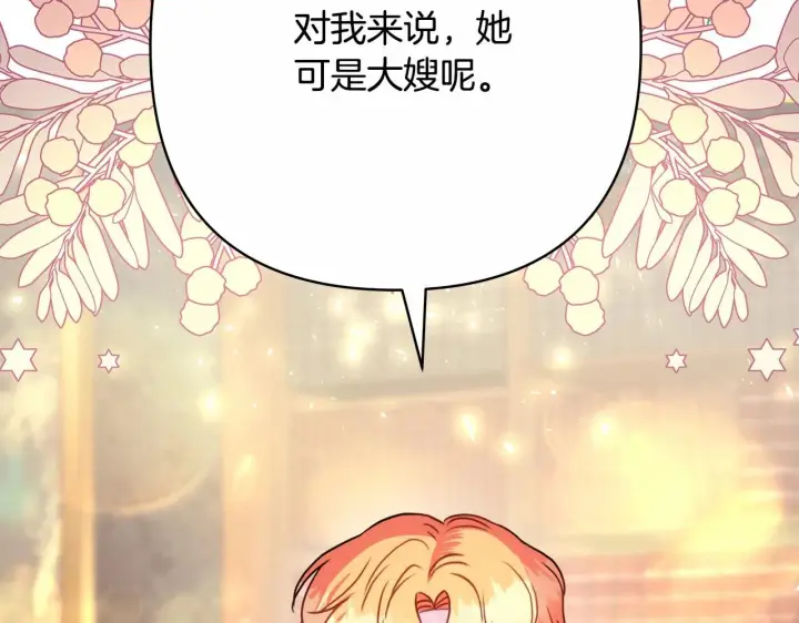 漫画《反正是欧风小甜漫》第45话 承载共同回忆的礼物第126张图
