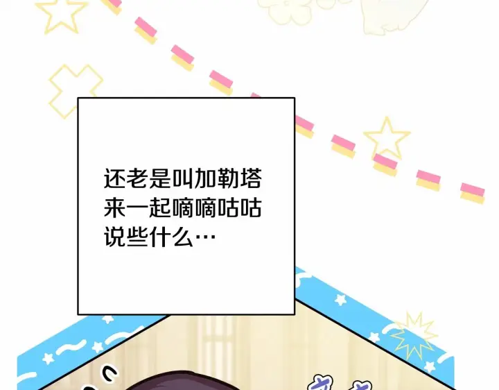 漫画《反正是欧风小甜漫》第45话 承载共同回忆的礼物第13张图