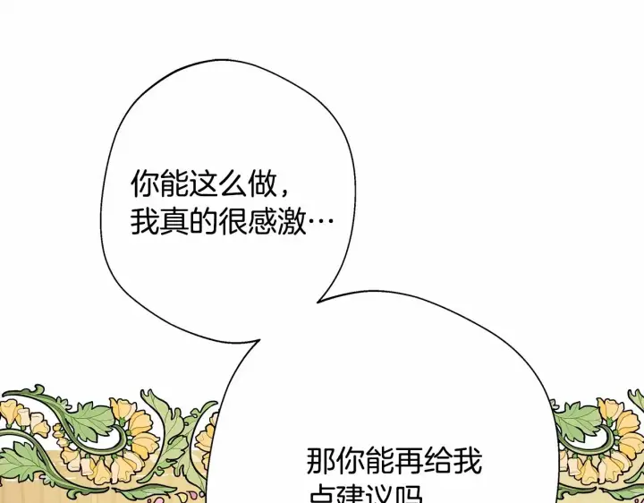 漫画《反正是欧风小甜漫》第45话 承载共同回忆的礼物第130张图