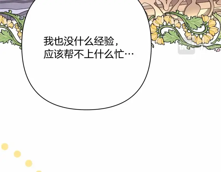 漫画《反正是欧风小甜漫》第45话 承载共同回忆的礼物第133张图