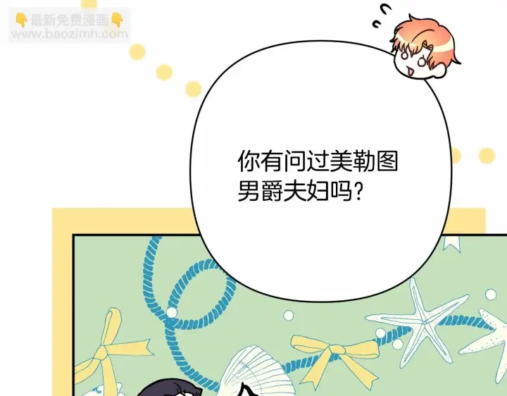 漫画《反正是欧风小甜漫》第45话 承载共同回忆的礼物第134张图
