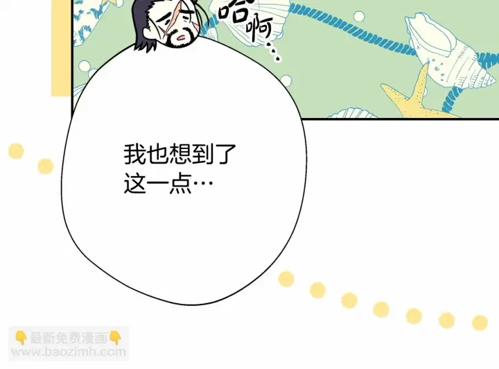 漫画《反正是欧风小甜漫》第45话 承载共同回忆的礼物第135张图