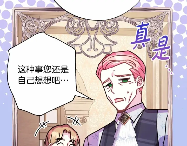 漫画《反正是欧风小甜漫》第45话 承载共同回忆的礼物第137张图