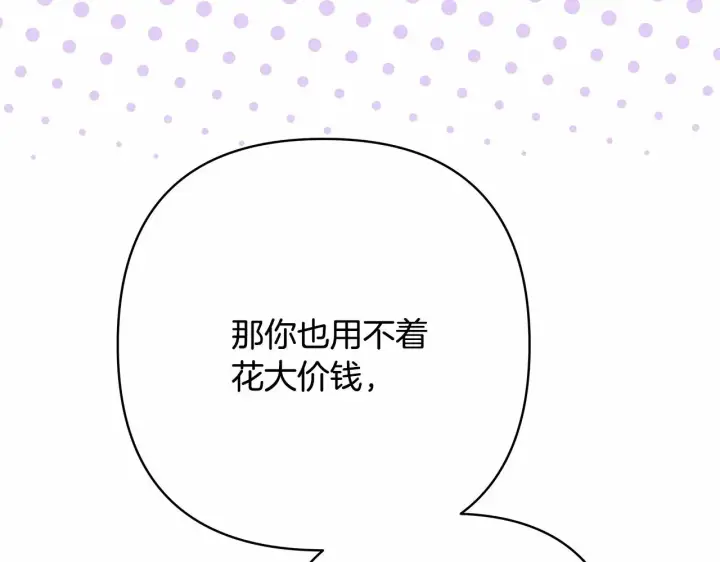 漫画《反正是欧风小甜漫》第45话 承载共同回忆的礼物第140张图