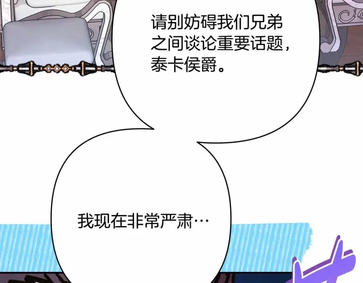 漫画《反正是欧风小甜漫》第45话 承载共同回忆的礼物第143张图