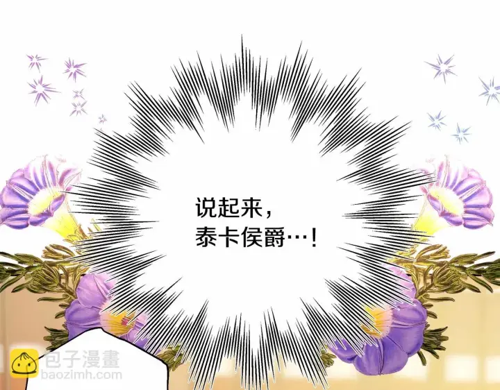 漫画《反正是欧风小甜漫》第45话 承载共同回忆的礼物第146张图