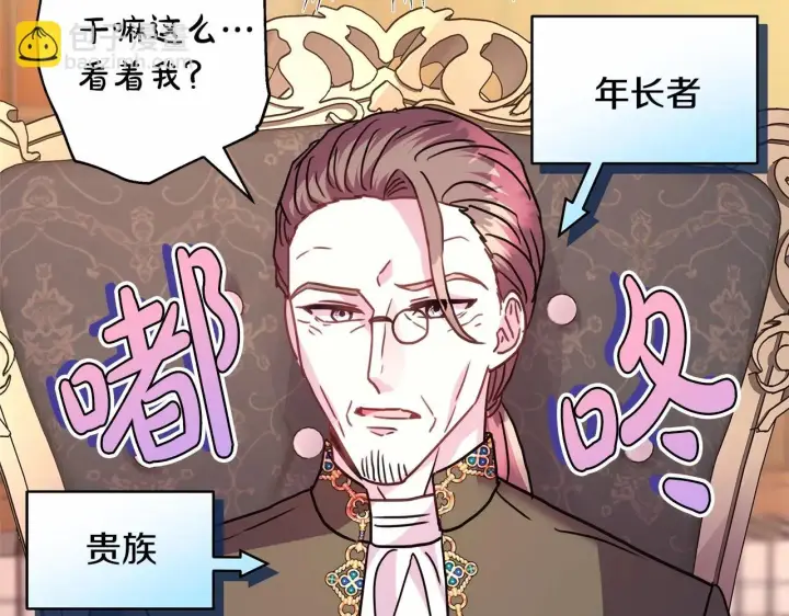 漫画《反正是欧风小甜漫》第45话 承载共同回忆的礼物第147张图