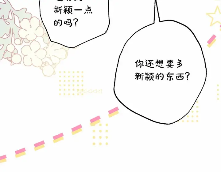漫画《反正是欧风小甜漫》第45话 承载共同回忆的礼物第15张图