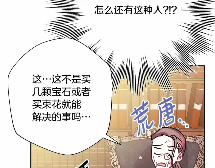 漫画《反正是欧风小甜漫》第45话 承载共同回忆的礼物第160张图