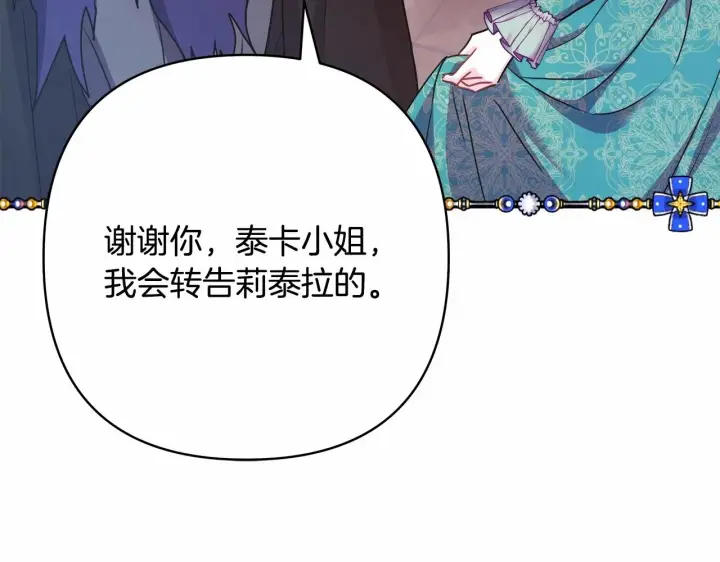 漫画《反正是欧风小甜漫》第45话 承载共同回忆的礼物第182张图