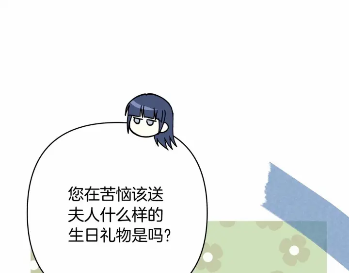 漫画《反正是欧风小甜漫》第45话 承载共同回忆的礼物第184张图