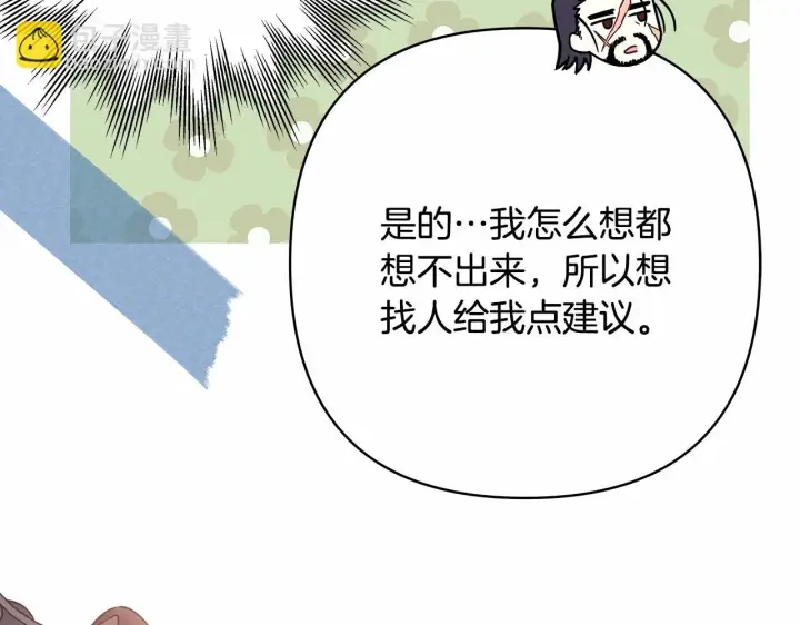 漫画《反正是欧风小甜漫》第45话 承载共同回忆的礼物第186张图