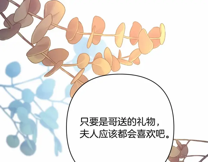 漫画《反正是欧风小甜漫》第45话 承载共同回忆的礼物第187张图