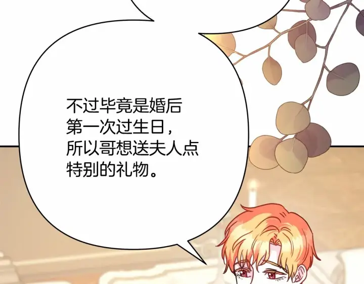 漫画《反正是欧风小甜漫》第45话 承载共同回忆的礼物第188张图
