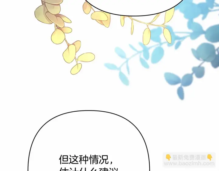 漫画《反正是欧风小甜漫》第45话 承载共同回忆的礼物第191张图