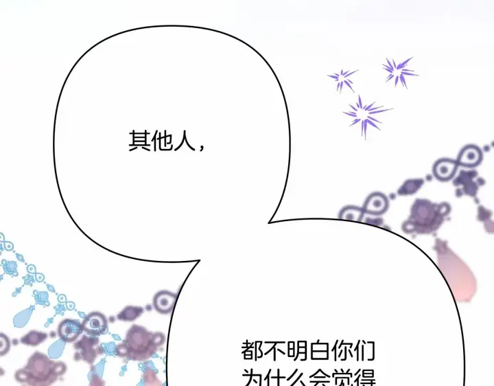 漫画《反正是欧风小甜漫》第45话 承载共同回忆的礼物第198张图