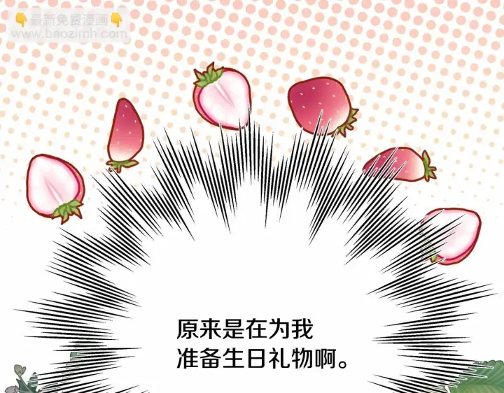 漫画《反正是欧风小甜漫》第45话 承载共同回忆的礼物第20张图