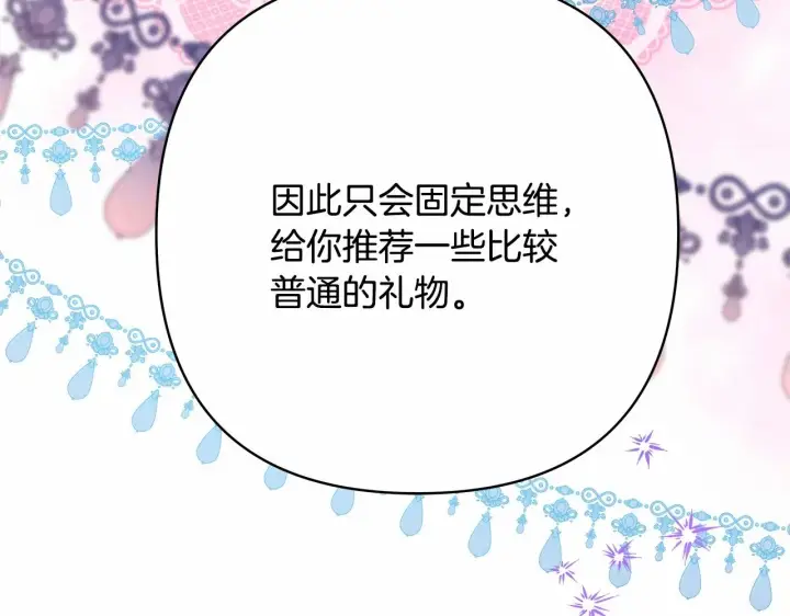 漫画《反正是欧风小甜漫》第45话 承载共同回忆的礼物第201张图