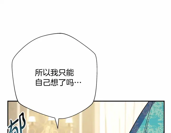 漫画《反正是欧风小甜漫》第45话 承载共同回忆的礼物第203张图